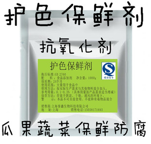 护色保鲜剂蔬菜水果防腐剂保鲜剂食品添加剂 面制品500g试用装