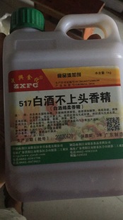 中兴食化酒类香精 517白酒不上头香精 水溶性香精1000g 包邮