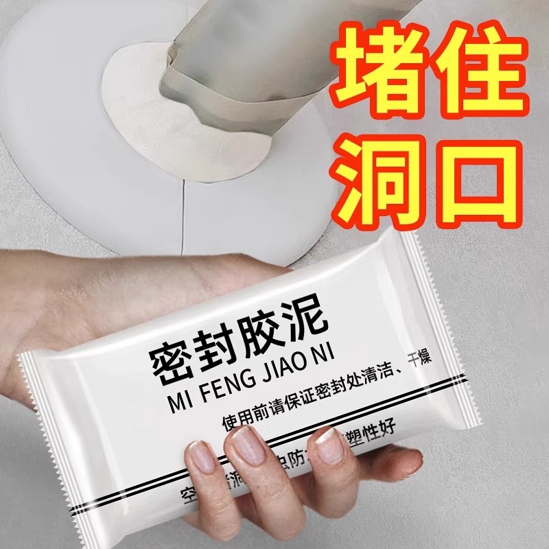 空调孔密封胶泥堵洞家用填充下水道水管缝隙防鼠堵漏泥墙洞修补