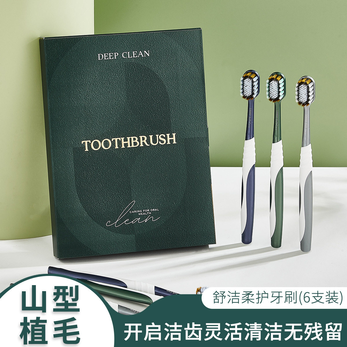 卡斯丽【6支礼盒装】山型植毛约百孔宽头软毛高级牙刷家用柔软