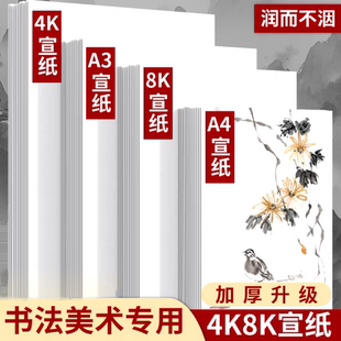 【批发价】a4宣纸国画专用8k书画宣纸a3生宣熟宣半生熟4k学生画画