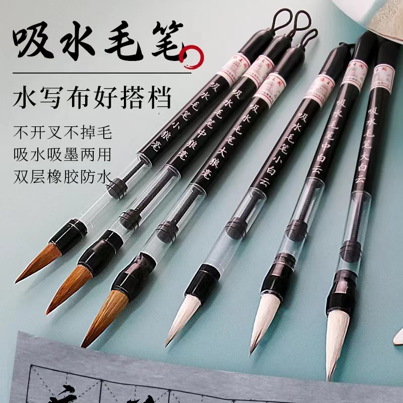 吸水毛笔可吸墨自来水狼毫大中小白云兼毫学生成人书法练字水写布