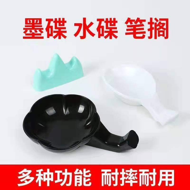 多功能墨碟两用梅花形塑料墨碟水碟毛笔架学生书法用小碟子小砚台