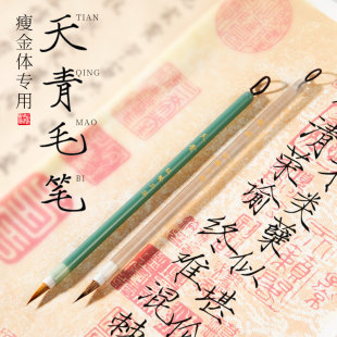 瘦金体专用毛笔天青烟雨亚克力杆狼毫紫毫兔毫初学者练字小楷勾线