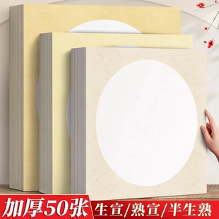 【批发价】国画生宣卡纸镜片宣纸半生熟圆形方形水墨画作品纸熟宣