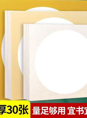 【批发价】国画生宣卡纸镜片宣纸半生熟圆形方形水墨画作品纸熟宣