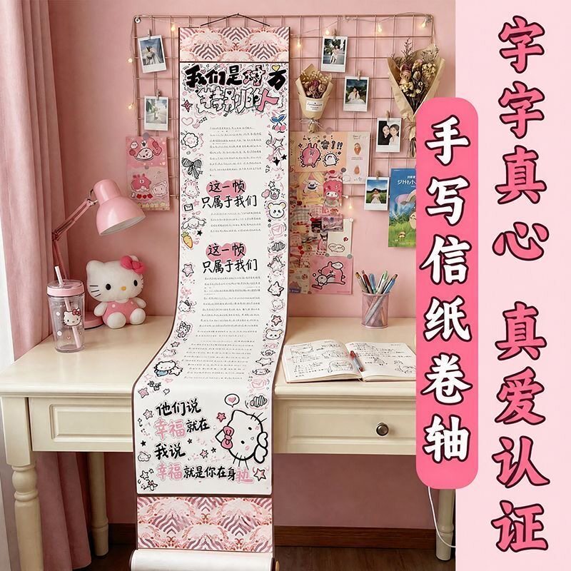 超长手写情书卷轴带图案可爱卡通手写信纸空白卷轴半成品生日礼物