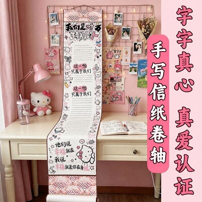 超长手写情书卷轴带图案可爱卡通手写信纸空白卷轴半成品生日礼物