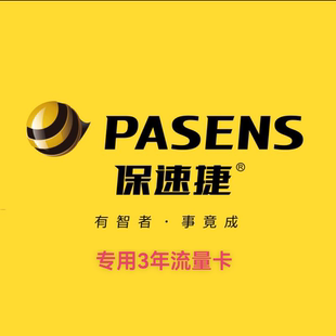 保速捷流媒体记录仪专用流量卡远程监控专用流量卡