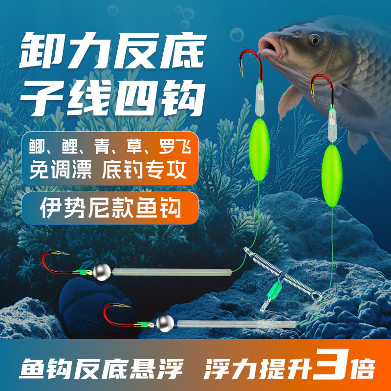 卸力反底子线四钩套装