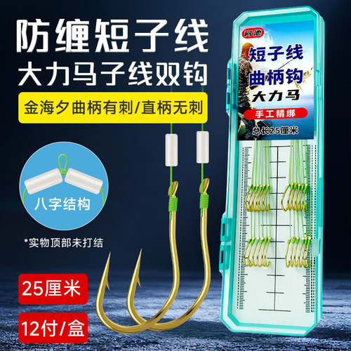 大力马短子线双钩成品金海夕鱼钩