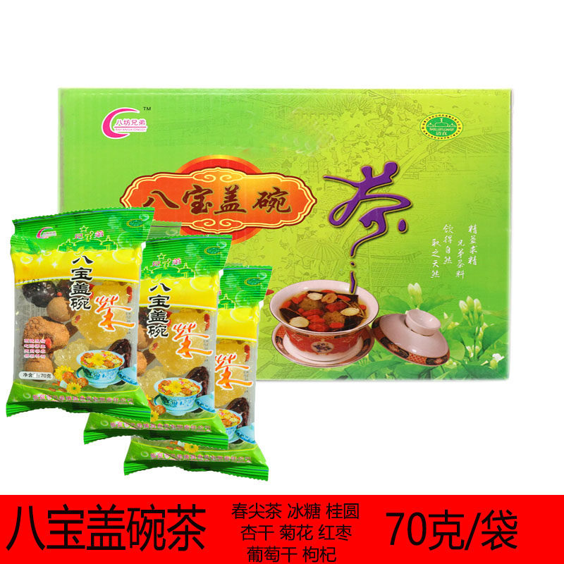 八宝茶 八坊兄弟八宝盖碗茶枸杞养生组合花草茶西北三炮台70克*袋