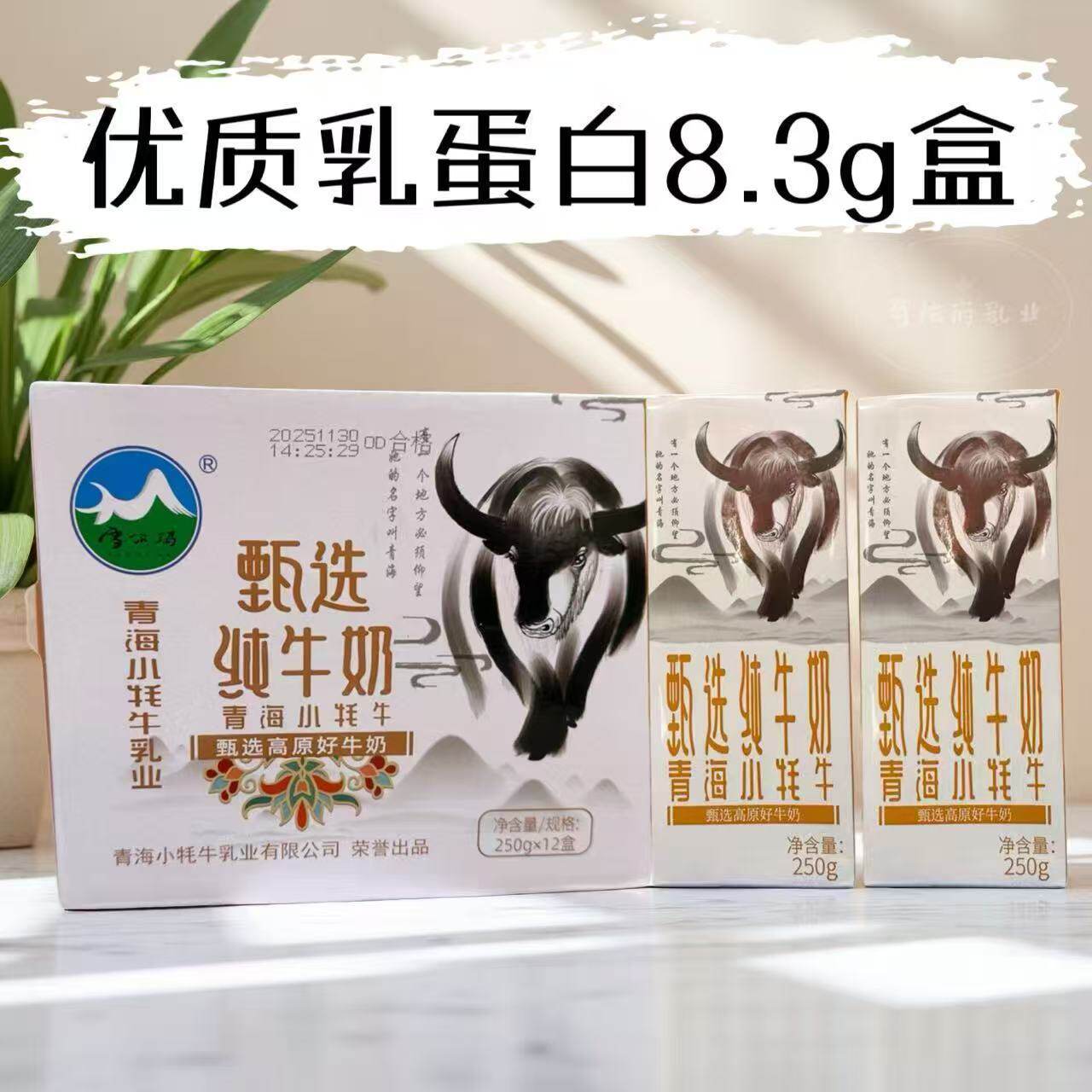 青海牛奶小牦牛纯牛奶高原奶源生态牧场250克*24盒纯牛奶早餐