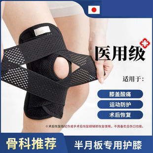 日本医用半月板损伤护膝运动专用保护套带男女士修复髌骨膝盖关节