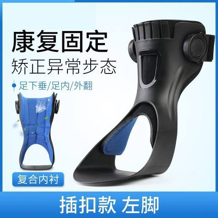 足下垂中风偏瘫康复器材内外翻矫形器脚踝纠正行走支具足托鞋