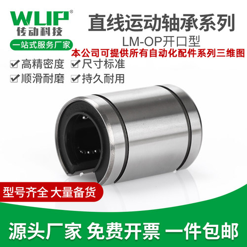 直线开口滑动轴承欧标运LM