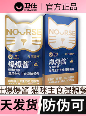卫仕爆爆酱湿猫粮猫咪主食餐包营养补水零食全阶段试吃卫士爆爆酱