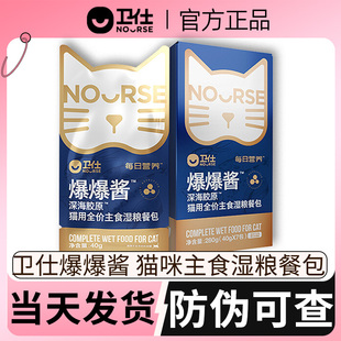卫仕爆爆酱湿猫粮猫咪主食餐包营养补水零食全阶段试吃卫士爆爆酱