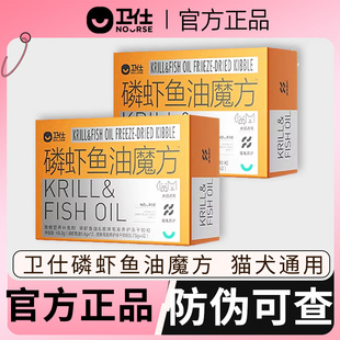 卫仕磷虾鱼油魔方爆珠鱼油卵磷脂深海鱼油冻干猫咪狗专用卫士鱼油