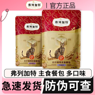 弗列加特主食餐包全价磷虾油美毛亮毛主食湿粮猫罐头软包
