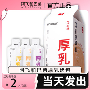 阿飞和巴弟厚乳旗舰店奶包猫零食通用湿粮奶包猫咪阿飞巴弟厚乳