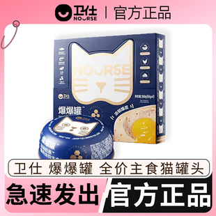 卫仕爆爆罐猫咪主食罐头磷虾蛋黄流心全价成幼猫试吃美毛卫士罐头