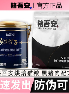 格吾安黑猪肉猫粮烘焙吾系列BOOST小圆盾猫粮格吴安烘焙全价猫粮