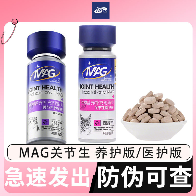 mag关节生猫咪鲨鱼软骨素医护版养护版折耳猫狗狗犬用宠物钙片