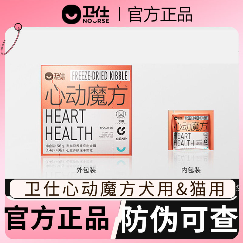 卫仕心动魔方辅酶q10试吃装狗狗猫咪宠物冻干护心颗粒维生素营养图片