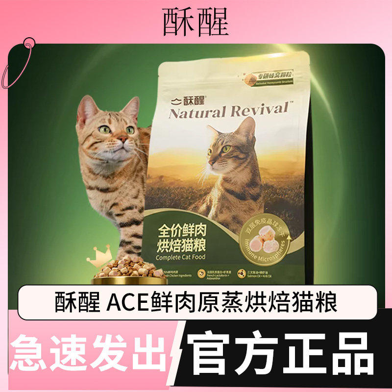 酥醒烘焙猫粮ACE鲜肉原蒸养护肠胃美毛提升免疫全价猫粮1.1kg图片