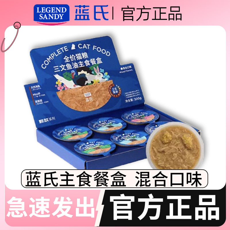 蓝氏主食罐头cute真肉罐成猫幼猫湿粮补水全价餐盒餐包蓝氏餐盒,宠物/宠物食品及用品,猫全价湿粮/主食罐,淘宝优惠券,粉丝福利购,淘宝优惠卷