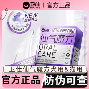 卫仕仙气魔方狗狗盒装口腔清洁齿营养冻干颗粒益生菌卫士仙气魔方