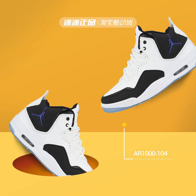 AJ3简版复古休闲运动鞋