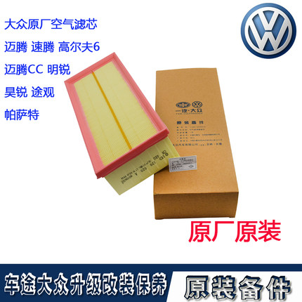 大众新老迈腾CC高尔夫GTI Q3 1.8T/2.0T空气滤芯空气滤清器空气格
