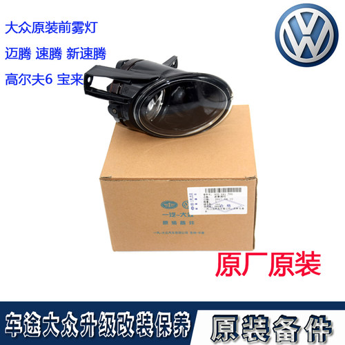 原装大众原厂雾灯总成