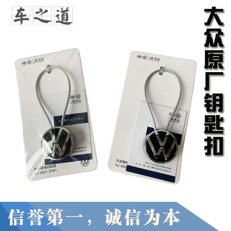 大众CC帕萨特朗行新朗逸速腾迈腾途观领驭汽车钥匙扣原装钥匙链