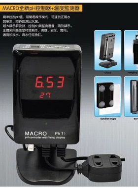 台湾MACRO玛科电子PH监测控制器钙反PH控制水族箱ph监测器PHM1 T2