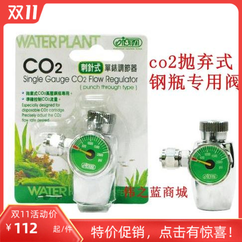 伊士达二氧化碳co2调节抛弃