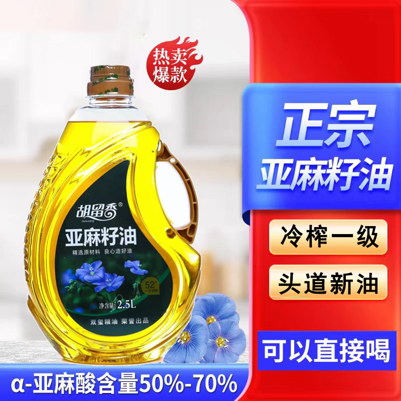 宁夏亚麻籽油家用冷榨一级月子纯油胡麻食用油升压榨高亚麻酸植物