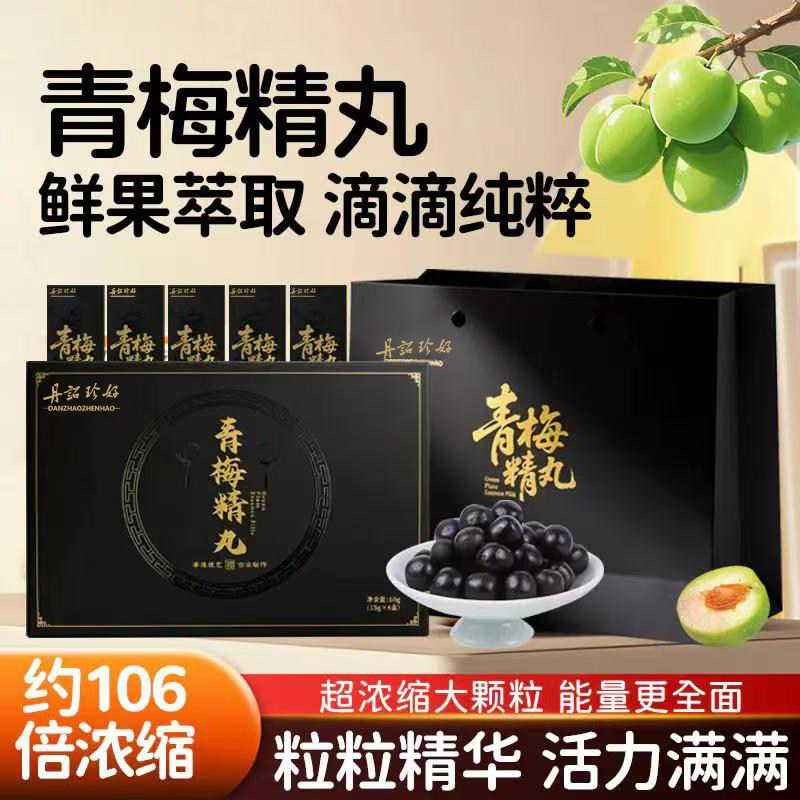 丹诏珍好青梅精丸60g福建诏安特产青梅丸盒装特产伴手礼