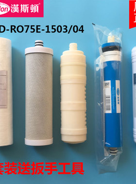 hunsdon净水器纯水机原装滤芯纯水机RO75G-1503 1504 1505