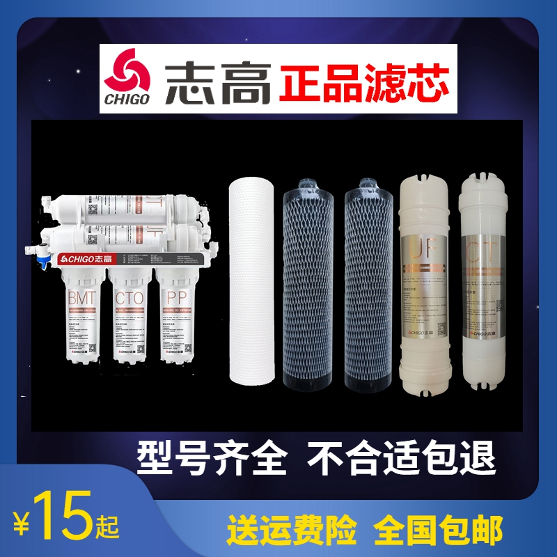 志高净水器滤芯CG-UF1/CL6001五级超滤机七寸PP棉BTM阻垢活性炭UF