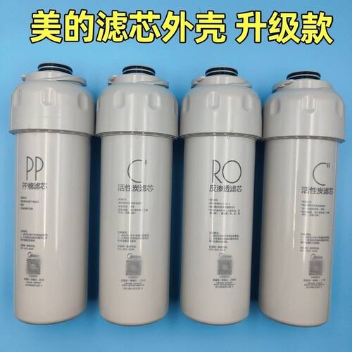 美的净水器MRO121-4冰冰净水机,滴恩D130净水机通用滤瓶外壳配件