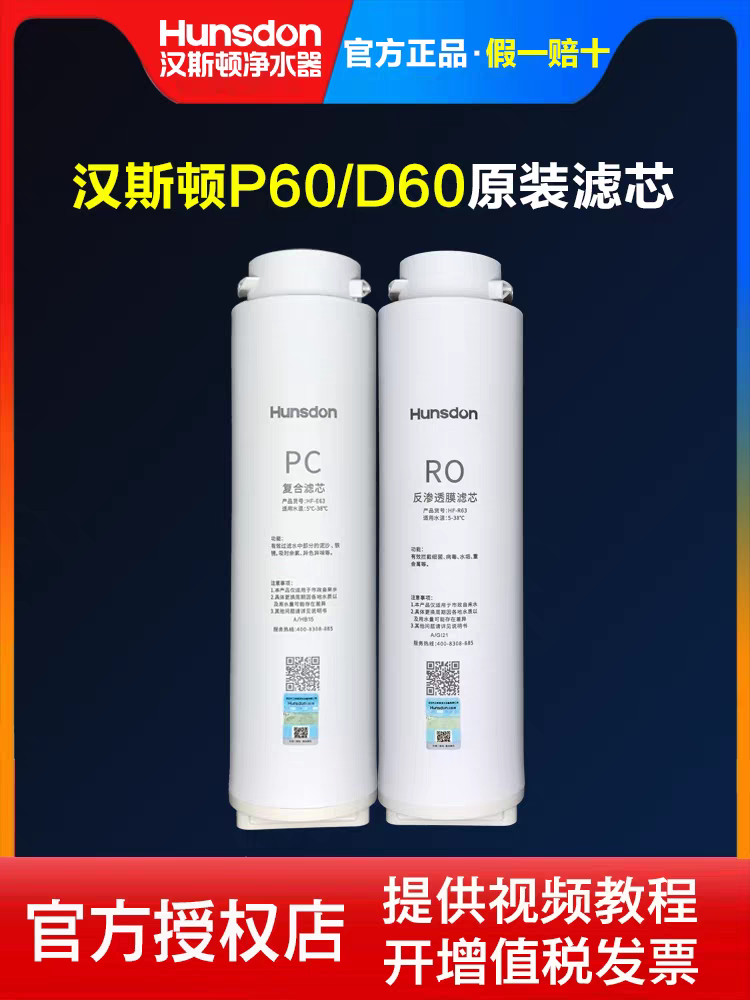 汉斯顿净水器原装官方正品滤芯HR-D60家用M22直饮机HF-E63复合P60