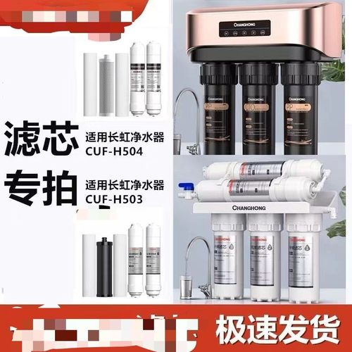 适配长虹净水器滤芯CUF-H503/504超滤膜活性炭压缩碳PP后置碳全套