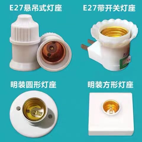 E27螺口开关灯头插座LED灯泡悬吊灯头灯座普通家用明装方圆形灯座