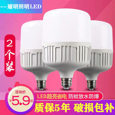 LED灯泡家用商用超亮护眼白光