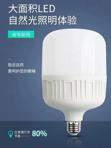 恒流大功率led节能灯家用超亮e27螺纹螺口特亮省电耐用正品球泡灯 - 封面
