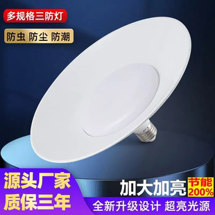 超亮三防LED飞碟灯E27螺口照明灯厂房车间白光圆盘灯家用超亮节能