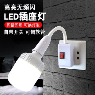 超亮LED节能家用床头壁灯插座式带开关灯座小夜灯泡学生宿舍台灯